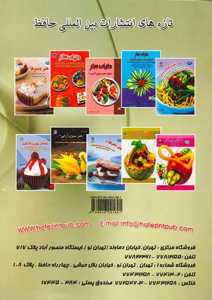 دنیای هنر سبزی آرایی(4)